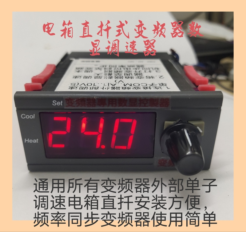 Special Frequency Converter Digital Display Controller for Electrical Box Panels, Used for External Frequency Display and Speed Control of Frequency Converters