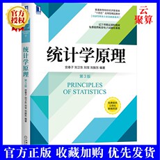 Статистика 2020新书 统计学原理 第3版三版 宫春子 刘卫东