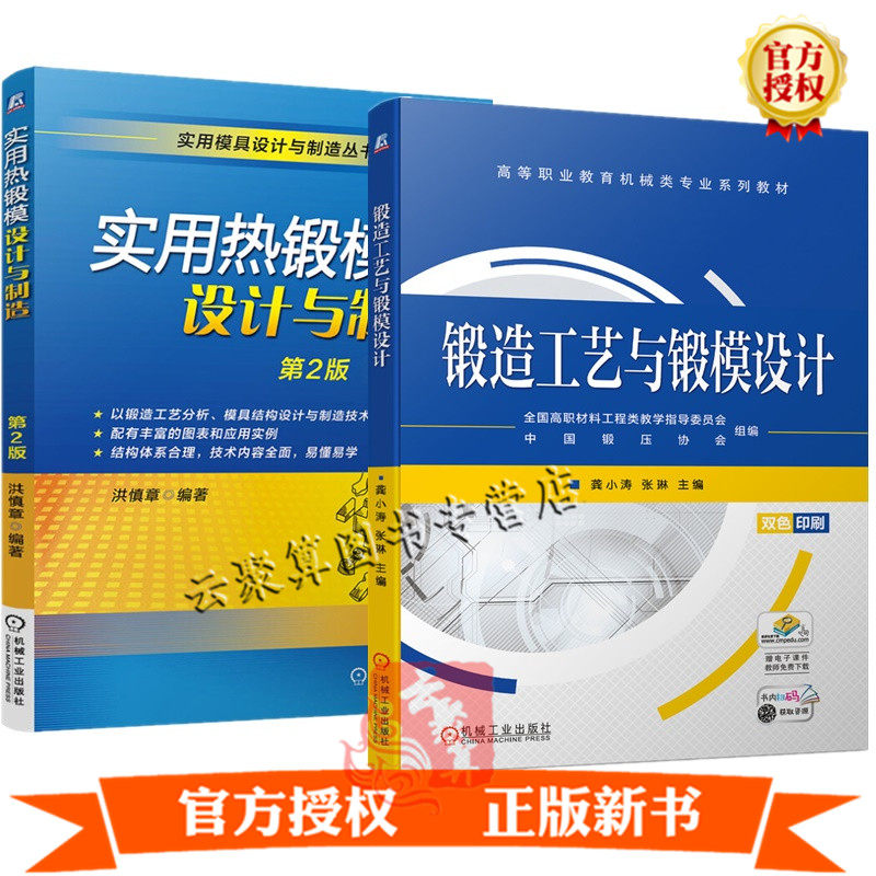 [USD 38.05] 2 Book Forging Process and Die Design Practical Hot Forging ...