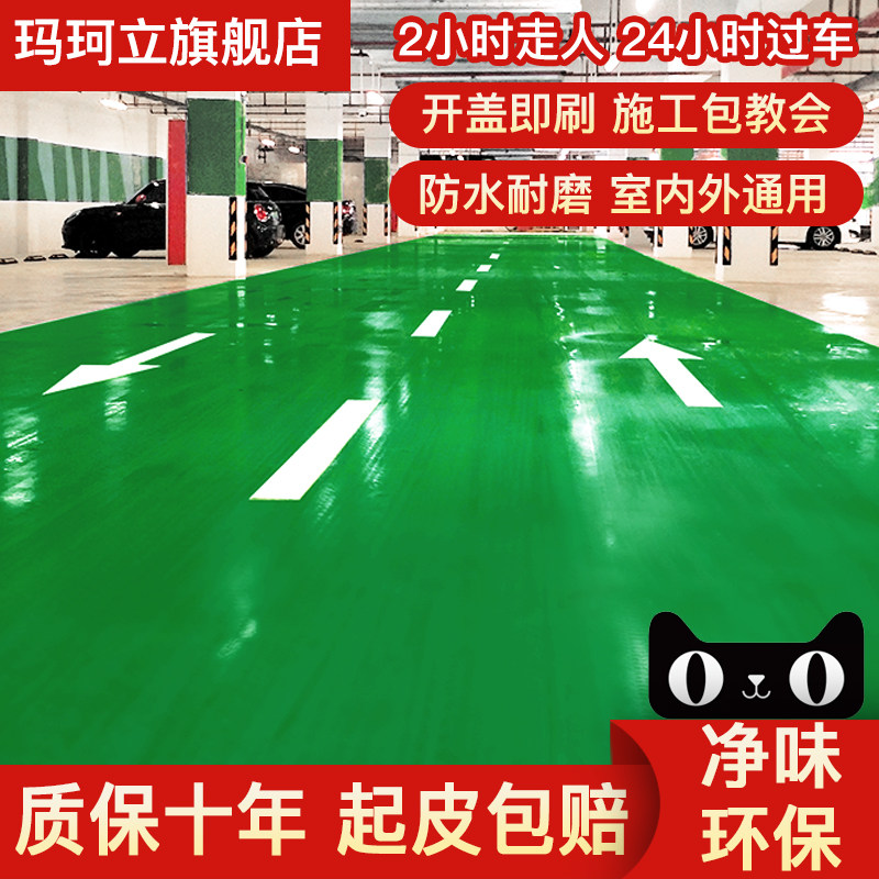 Epoxy resin floor paint water-based factory workshop floor paint indoor and outdoor home waterproof wear-resistant cement floor paint