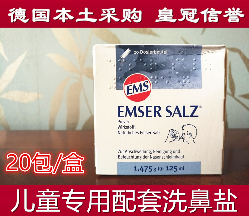 Spot German original EMS Emser children's nasal wash special natural nasal wash salt 1 475g 20 packs