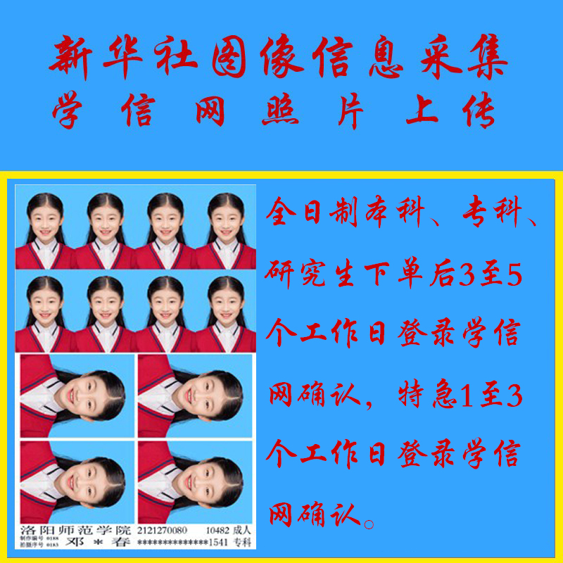 Full-Time Regular Students Upload Images to Xue Xin Wang, Image Information Collection from Xinhua News Agency, and Photo Upload to Xue Xin Wang