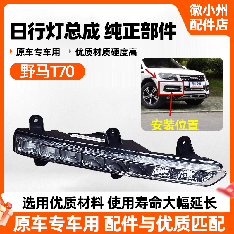 Chuanqi Wild Horse Parts Wild Horse T70 Front Driver and Passenger Bumper Daytime Running Lights Quality