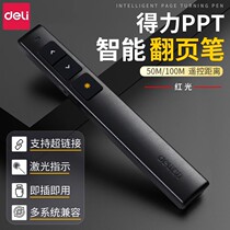 Deli ppt projection page turning pen business speech teaching remote control pen multimedia control pen remote control laser pointer
