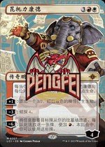 Magic: The Gathering Quintessential Conde lci Chinese English Different Painting 307