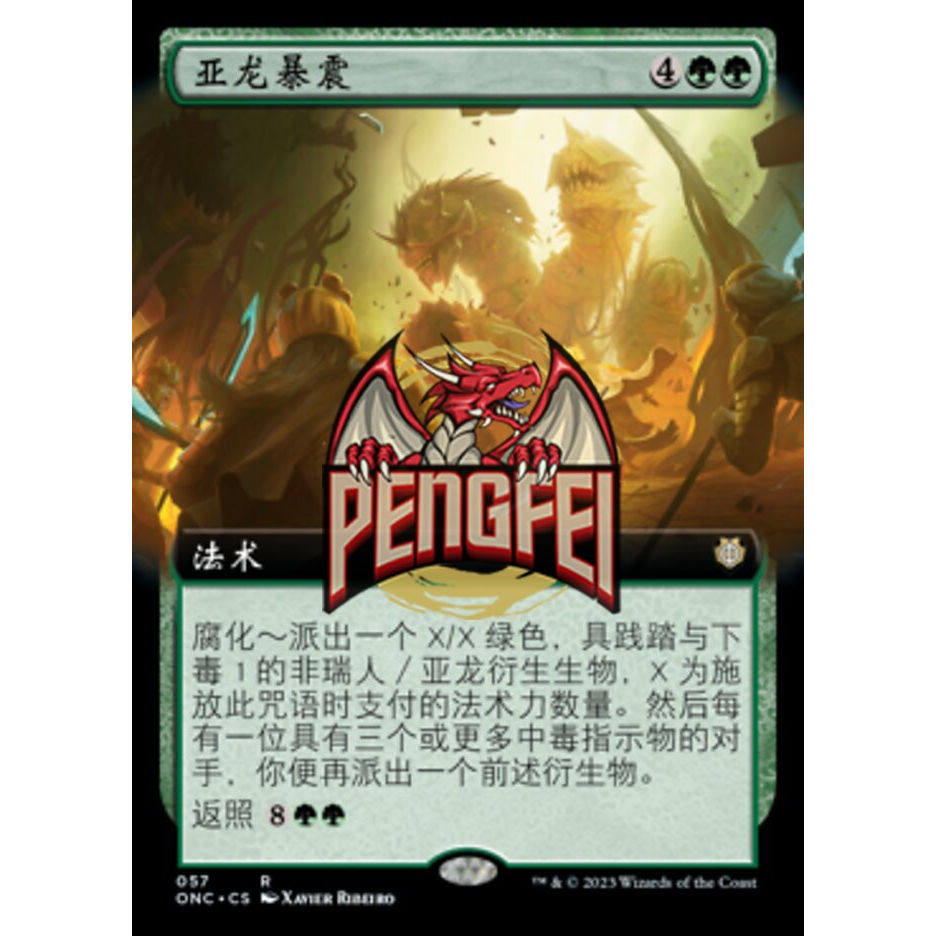 万智牌亚龙暴震onc 中文/英文/扩画，卡牌界的“暴龙”来了！_桌游卡牌_淘宝游戏网