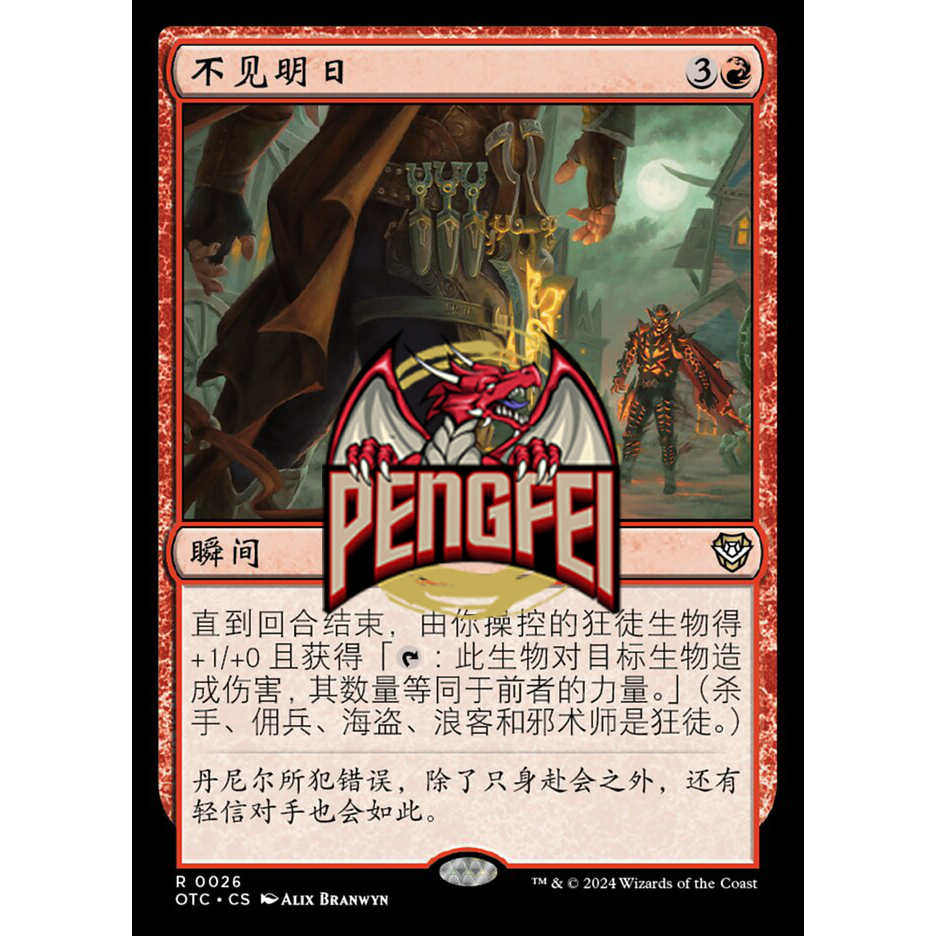 万智牌不见明日OTC！命运的卡牌让我心动不已(๑•̀ㅂ•́)و_桌游卡牌_淘宝游戏网