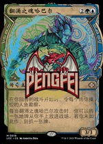 Magic: The Gathering Habar the Surge of Souls lcc Chinese English Variant Art