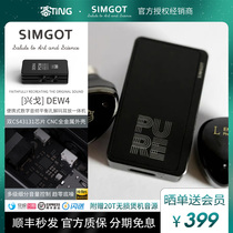 SIMGOT DEW4 portable digital audio decoding amp cable Type-C to 4 4mm small tail