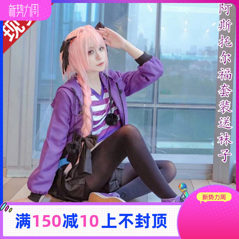 Afu cos clothing fate Cute daily sportswear COSPLAY clothing female anime hair Astolfo cos