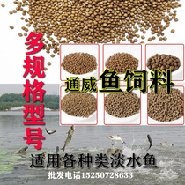 Tongwei fish feed breeding special grass carp yellow pelteobagrus flower silver carp flower silver feed fish seedling opening material small grain universal feed