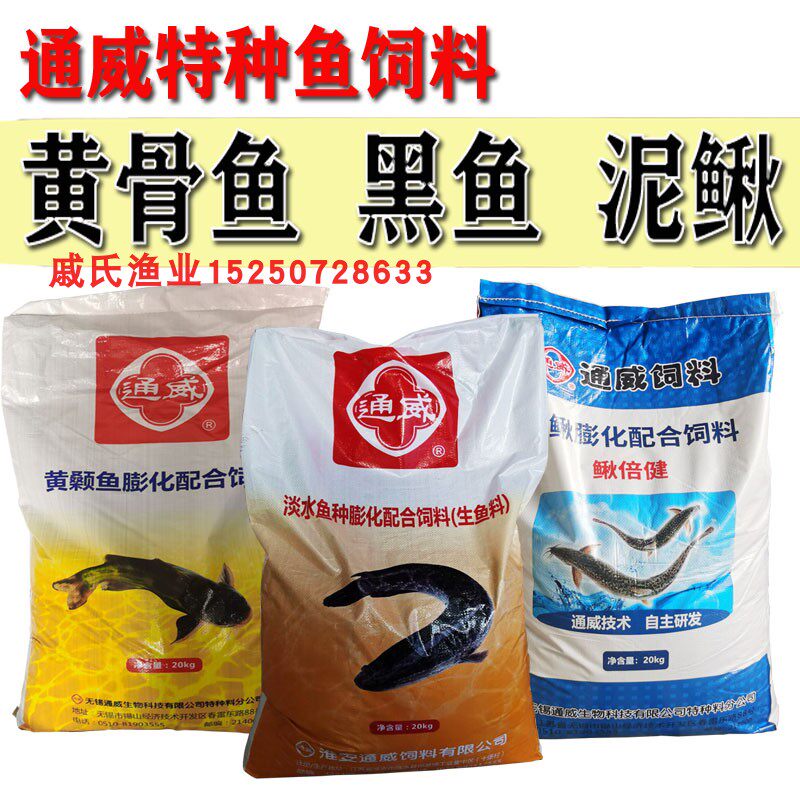 Tongwei Yellowfish Special Feed Floating Small Pellet Fish Fish Fish Fish Feed