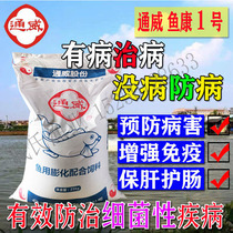 Tongwei fish feed breeding special floating water particles grass carp disease prevention and disease resistance functional fish feed general freshwater