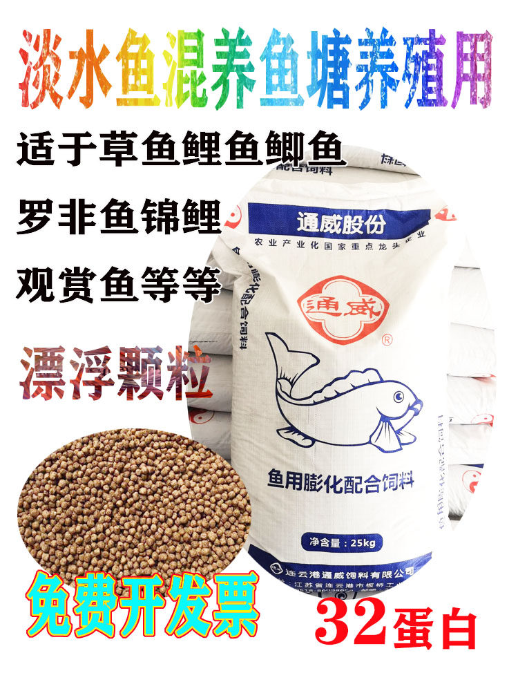 32 Protein Tongwei fish feed Aquaculture special puffed floating small particles fry grass carp feed universal freshwater