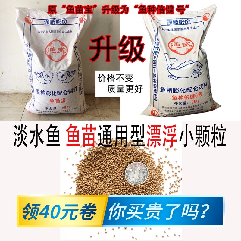 Tongwei fry feed Breeding special small granular fish feed Universal freshwater small fish open material grass carp feed