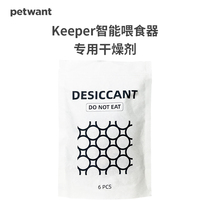 Paiwang PETWANT Desiccant 6 Pack Keeper FUN Feeder Desiccant