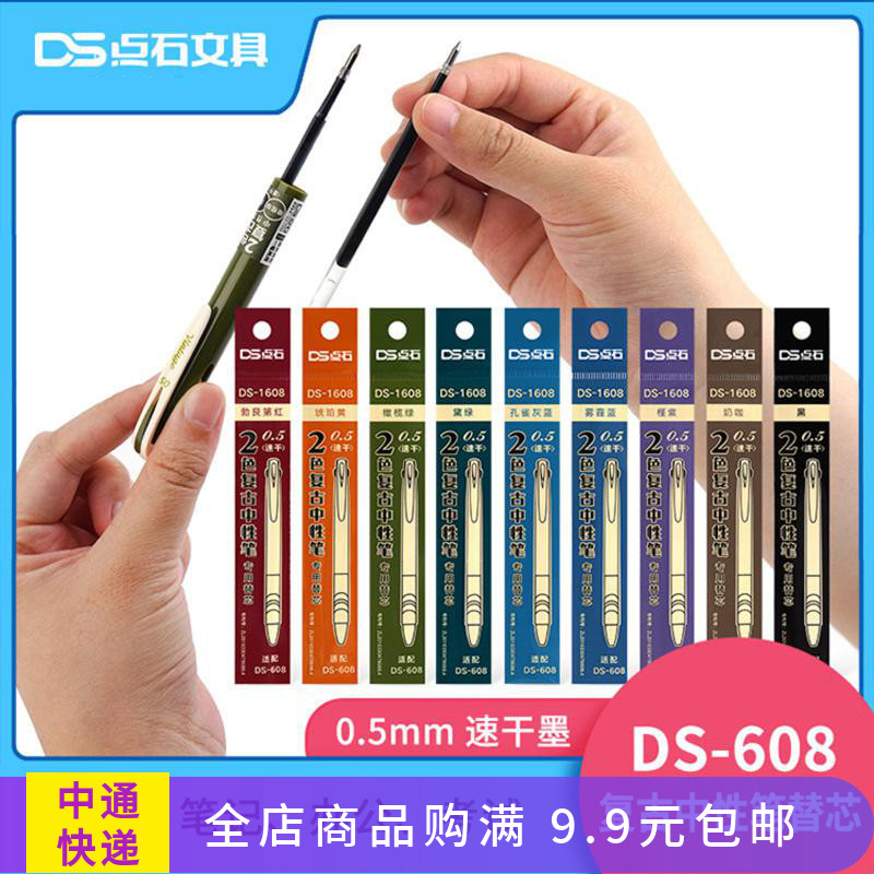 Point Stone 2 Color retro speed dry hand ledger with bicolor water pen refill Student Warhead Colorful pennies stand-in core 1608