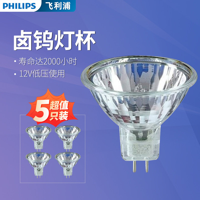 Philips Illustrator Quartz Lamp Spotlight Light Cup MR16 MR11 Light Cup 12V Halogen Tungsten Lamp Two-Pin Small Bulb 