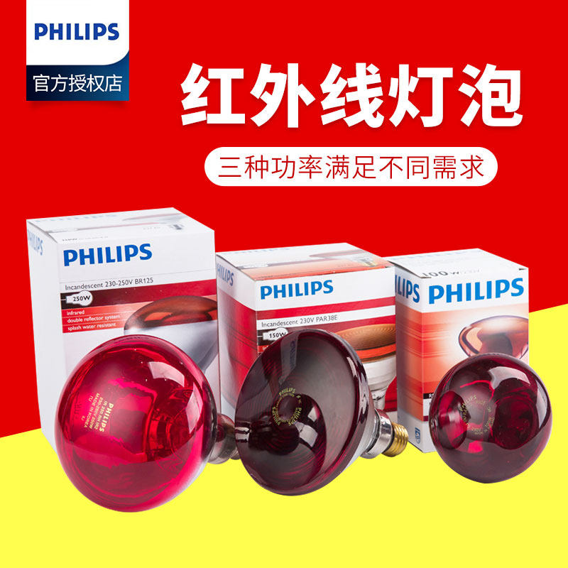 Philips Infrared Physiotherapy Bulb Red Light Baking 100W 100W 150W 250W Infrared Beauty Yard Bulb