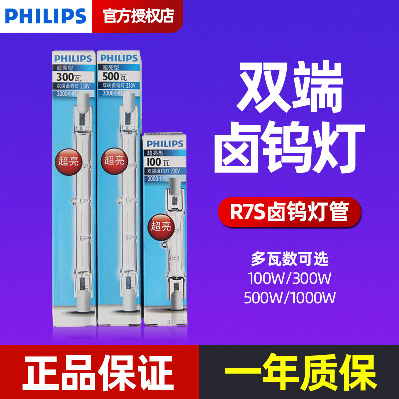 Philips R7S Solar lamp double end halogen tungsten tube 100W 300W 500W 1000W iodine tungsten lamp Good Lelamp