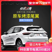 Hu Lisi Áp dụng Haval F7 cánh đuôi Harvard F7 cánh đuôi cánh trên sửa đổi cánh cố định phía sau cánh lướt gió miễn phí đấm - Sopida trên cánh hướng gió xe ô tô