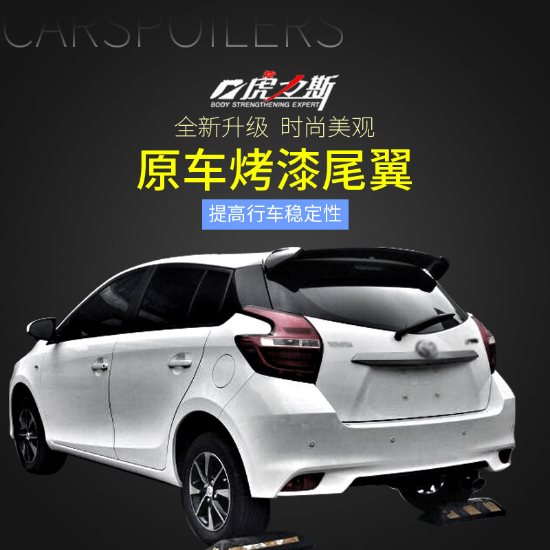 Tiger force suitable 14-21 models dazzle tail Dazzle L Yaris Vechi FS tail distortion-free modified carbon fiber pattern