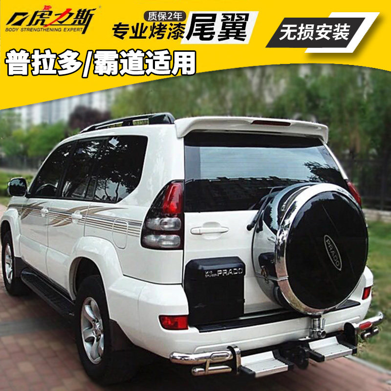 Hulisi suitable for 2700 4000 Prado rear wing with light old style domineering rear wing 03-09 Prado