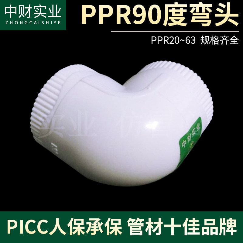 Shanghai Zhongcai PPR Water pipe joint hot melt equal diameter elbow welding bends positive bend 2025 32 4 6 points 1 inch