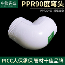  Shanghai Zhongcai PPR water pipe joint hot melt equal diameter elbow welding elbow through positive bend 2025 32 4 points 6 points 1 inch