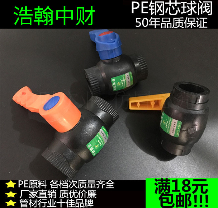 HDPE water pipe fittings 20 25 32-110PE steel core ball valve PE valve brake pipe fitting transfer joint-Taobao