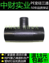  PE water pipe hot melt joint pe accessories pe pipe fittings Reducing butt tee pe socket butt hot melt reducing tee