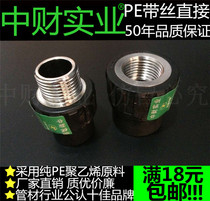  PE water pipe with wire pipe fittings PE accessories joint Copper inner wire Inner tooth direct Outer tooth Outer wire direct 4 points 6 points