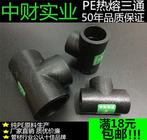  PE water pipe socket three-way butt three-way PE pipe fittings pe accessories PE three-way pe joint Hot melt adapter accessories