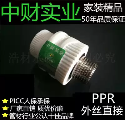 Thickened PPR external teeth direct outer wire connector 20 254 points PPR water pipe fittings accessories connector