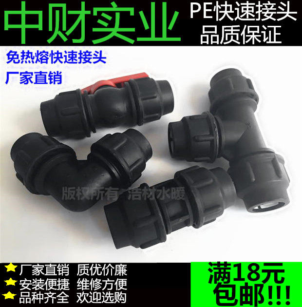 hdPE quick direct quick joint PE water pipe pipe fittings repair joint repair non-hot-melt pipe fittings accessories 