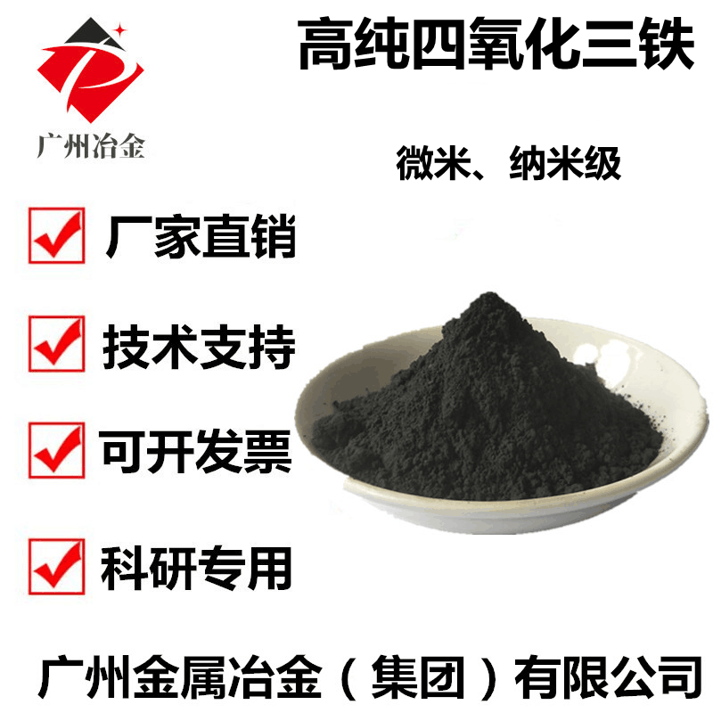 四氧化三铁 磁性氧化铁 纳米四氧化三铁 微米级氧化铁 黑色氧化铁