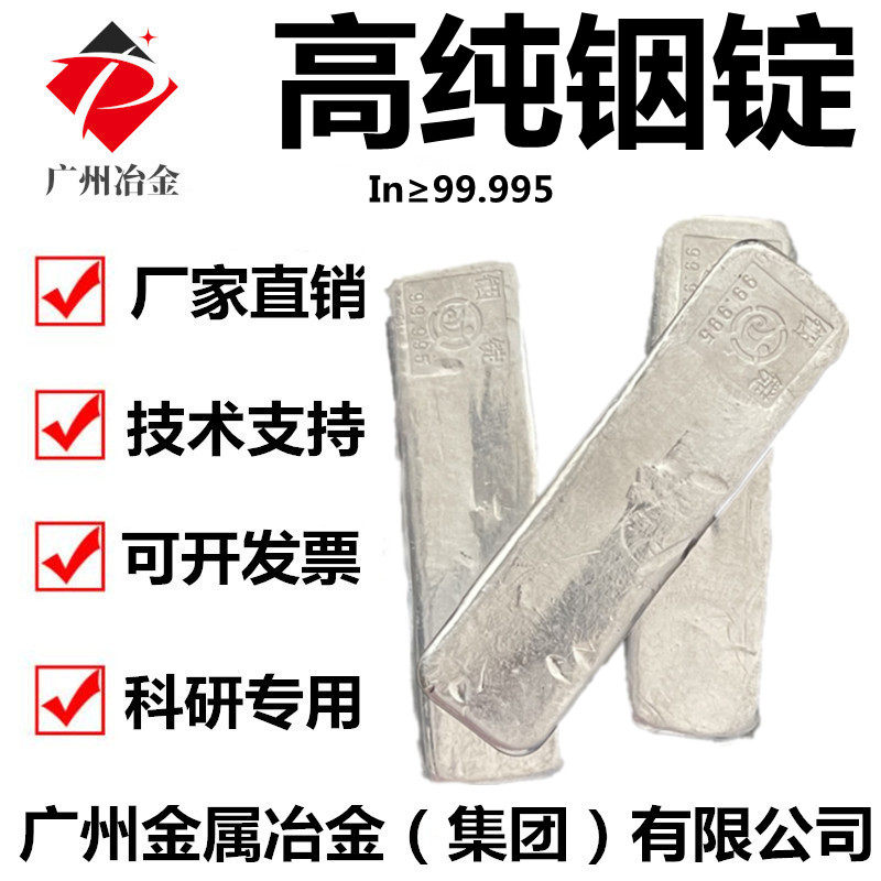 Spot High Purity Ingot Indium Bead Indium Block Metal Indium Ingot Pure Indium Ingot