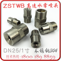 304 stainless steel ZSTWB-100-90 fire centrifugal water mist nozzle DN25 high-speed atomization spray head 1 inch