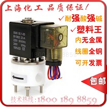 Teflon solenoid valve ZCF-25 PTFE solenoid valve PTFE iron Teflon plastic King DN10 strong sulfuric acid