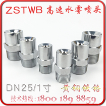 ZSTWB-100-90 120 high speed water mist DN25 copper Chrome spray head fire water mist nozzle one inch nozzle