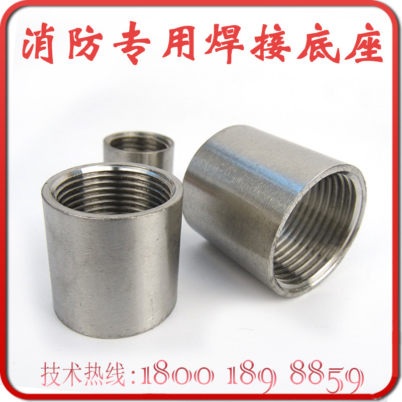 Fire dedicated welding base nozzle Joint stainless steel 4 points 6 points 1 inch DN15 20 25 Inner silk