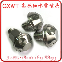 GXWT-K0 8 high pressure fine water mist nozzle DN15 ultra-high pressure atomization power plant petroleum wood factory archive room nozzle