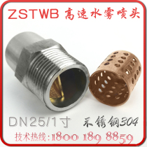 304 stainless steel ZSTWB-80-90 high speed water mist nozzle fire centrifugal DN25 atomization spray head with filter