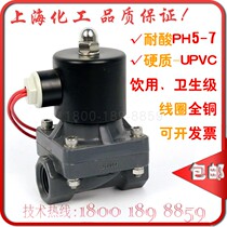 2W-160 plastic solenoid valve 4 points plastic water valve 6 points drinking water electric valve 24 threaded sanitary solenoid valve