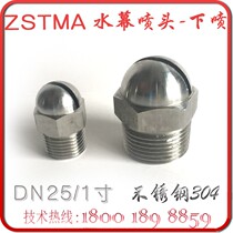 ZSTMA-T-40 water curtain nozzle spray side spray DN25 fire droop isolation 160 under spray open type 304 stainless steel