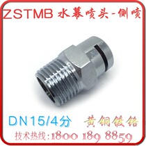 ZSTMB water curtain nozzle DN15 fire side spray water curtain spray level 4 points water curtain isolation nozzle 180 degrees copper