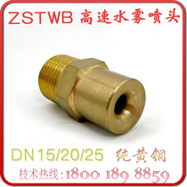 High speed water mist nozzle ZSTWB-30-120 fire dust DNPT15 cooling nozzle Marine HV pure brass 40