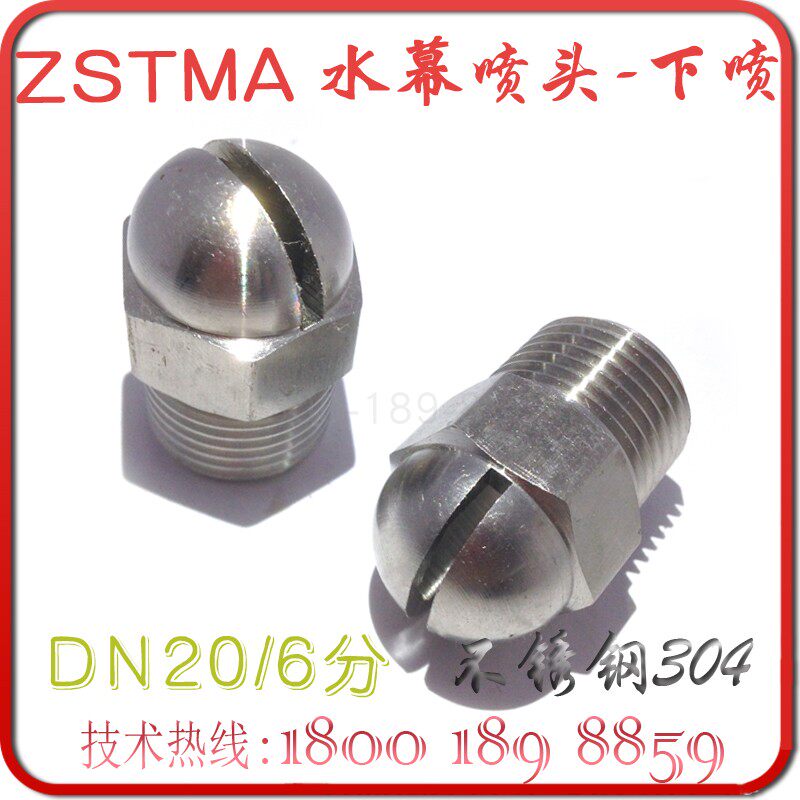ZSTMA-T-52 water curtain nozzle spray side spray DN20 Fire down spray 6 Sub-water curtain isolated 80 saggy open 304