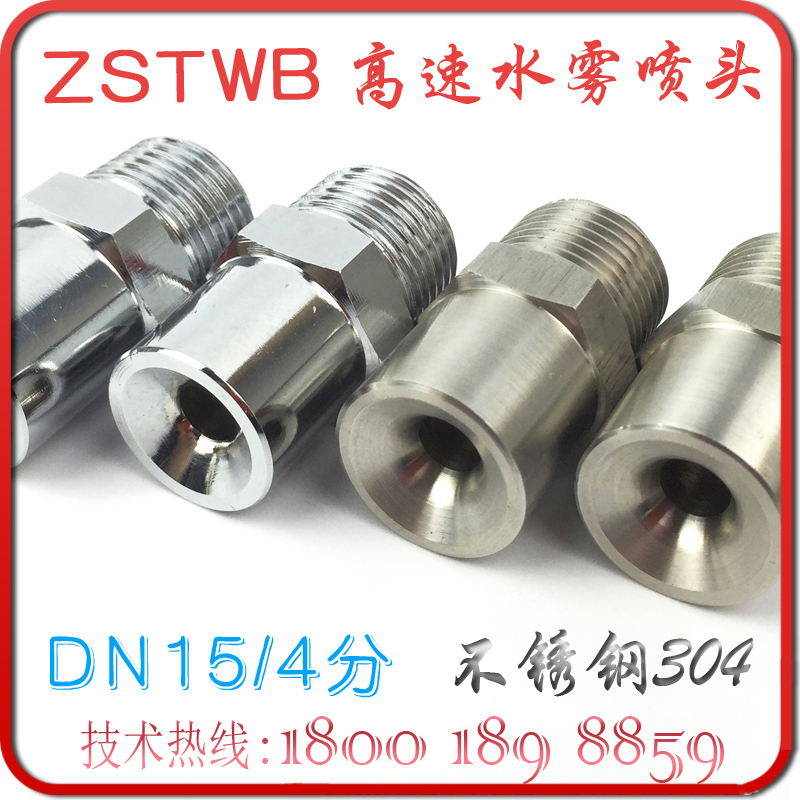 ZSTWB-30-120 high speed water mist nozzle 4 atomization spray DN15 fire sprinkler stainless steel 304