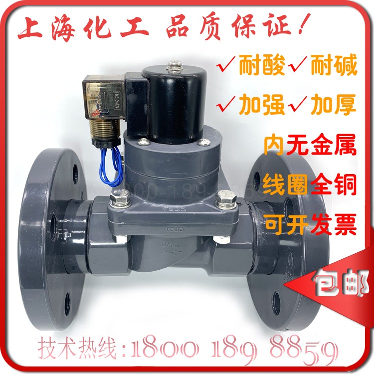 UPVC flange solenoid valve corrosion solenoid valve flange PVC chemical solenoid valve plastic solenoid valve ZCF-15P